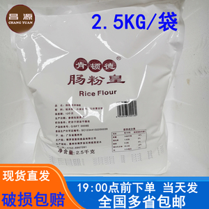 包邮 肯顿德肠粉皇2.5kg 广式肠粉专用面粉5斤 快餐家庭用原材料