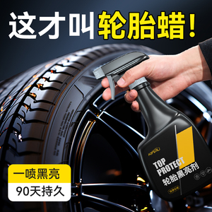 汽车轮胎蜡轮胎光亮剂增黑耐久镀膜防老化上光保护釉油防水保养腊