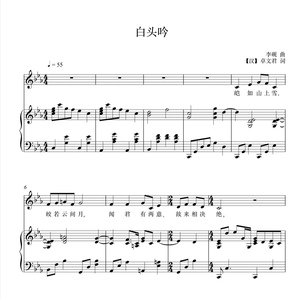 00一若只如初见淘宝白头吟正谱钢琴伴奏音乐be降e调