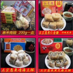 广东潮汕特产南糖惠来靖海豆楫黑芝麻豆楫仁香糖小吃茶点糕点促销