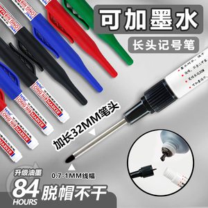 长头记号笔黑色可加墨防水防油不掉色油性笔工地专用木工深孔标记