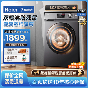 海尔洗衣机烘干机一体机全自动10公斤变频滚筒家用官方旗舰店106C