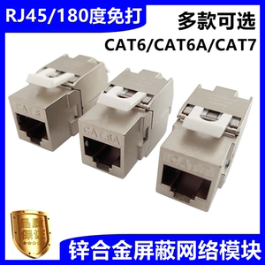 锌合金屏蔽网络模块CAT6A7免打线转接头电话语音RJ45超六类7类