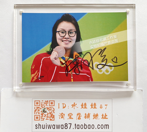 傅园慧签名照片(六寸亲签非印刷)