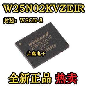 原装正品 贴片 W25N02KVZEIR WSON-8 3V 2Gb 串行NAND闪存芯片