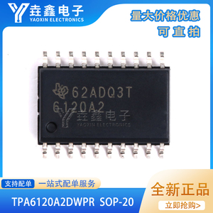 原装正品 贴片 TPA6120A2DWPR SOIC-20 音频功率放大器芯片芯片