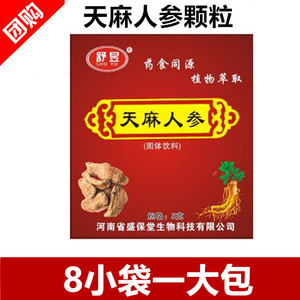 正品 天麻人参效果好过清火颗粒满,包邮五送一 10送二