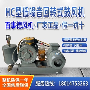 百事德原厂正品HC25S-100S回转式鼓风机市政污水处理工程指定品牌