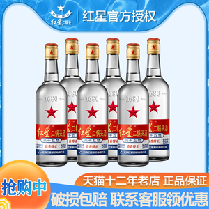 北京红星二锅头65度500ml*6瓶高度清香型白酒白瓶大二泡药酒