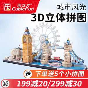 乐立方3d立体拼图儿童益智拼插玩具外滩东方明珠世界名建筑纸模型