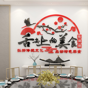 饭店包间贴纸