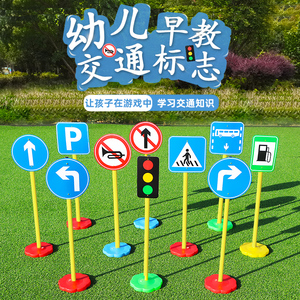 儿童交通规则标志牌幼儿园户外体育器械红绿灯路标道路指示牌玩具