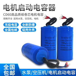 CD60系列电机水泵启动电容100/200/300/400/500uf/450v高品质