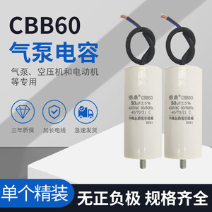 单个装CBB60空压机清洗机气泵电动机启动电容 450V 底部带螺丝