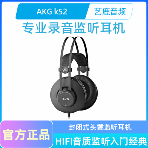AKG/爱科技 K52头戴式专业监听耳机直播录音棚发烧友HIFI音乐耳机