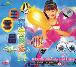 1996王雪晶彩色2图片