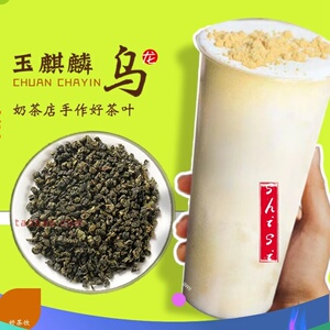 豆乳玉麒麟黄金椰椰乌龙奶茶连锁茶饮店商用茶叶岩香玉麒麟乌龙茶