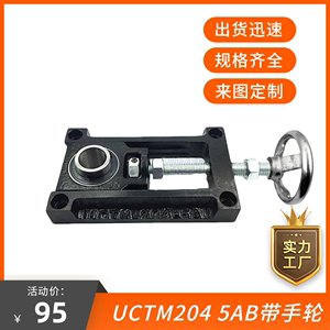 可调节滑架轴承座 UCTM204 TM205滑块铸钢支架滑动调心固定座手轮