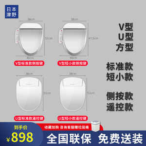 日本家用智能马桶盖板自动加热冲洗小尺寸短款遥控暖风烘干V型U型
