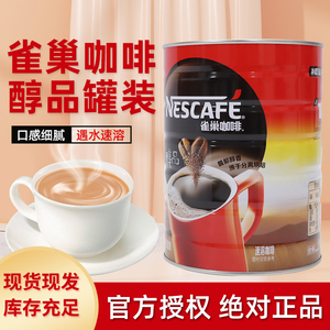 Nestle/雀巢咖啡500g罐装醇品黑咖啡速溶咖啡低糖低脂肪无伴侣