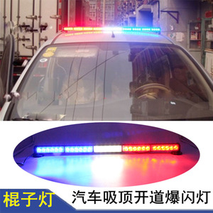 超亮车载led长条棍子灯警示爆闪灯中网开道灯强磁吸顶红蓝吸盘式