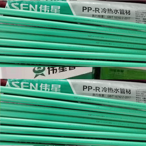 伟星ppr
