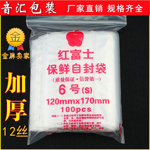 加厚6号自封袋12*17cm*12丝 夹链塑封透明密封包装袋自封口食品袋