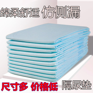 隔尿垫一次性产妇纸尿片尿不湿婴儿护理垫儿童用纸尿垫60x90