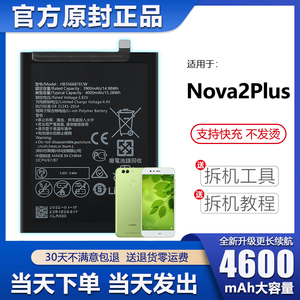 适用于华为nova2plus电池 原装2p大容量bac-al00手机tl00原装正品