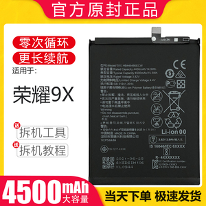 适用于荣耀9x电池 华为9x大容量pro电板hlk-al00手机莱能原装正品