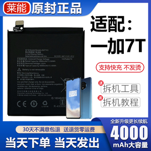 适用于一加7t电池oneplus7t手机1+7t大容量莱能原厂原装电板A7020