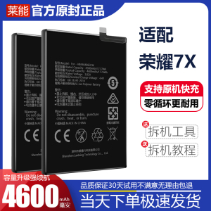 适配华为荣耀7x电池BND-AL10大容量手机电板莱能原厂原装正品增强