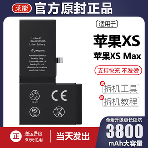 适用于苹果XS电池XSmax大容量iphonexs手机电板 莱能原厂原装超容