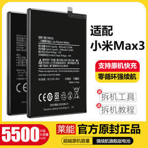 适配小米MAX3电池MI大容量BM51三代更换手机电板莱能原厂原装正品