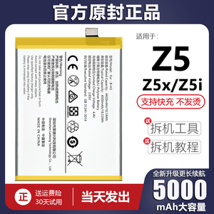 适用于z5电池z5x电板z5i大容量vivo增强版手机莱能原厂原装LN正品