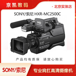 Sony/索尼 HXR-MC2500C/MC1500C高清摄像机婚庆会议直播抖音2500