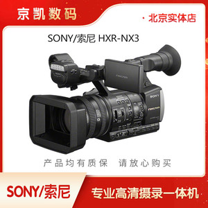 Sony/索尼 HXR-NX3高清摄像机 会议 婚庆 抖音