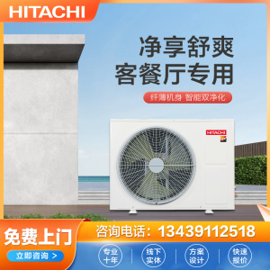 日立3匹变频风管机