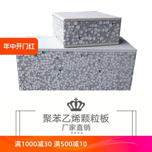 福州聚合聚苯板A级不燃型复合膨胀聚苯乙烯保温板外墙保温颗粒板
