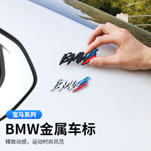 适用于宝马叶子板侧标BMW标志M标车贴改装3系5系X1X3车标尾标装饰
