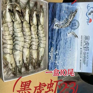 黑虎虾冷冻老虎虾2-3青明虾草虾大虾一盒10只600g江浙沪三盒包邮
