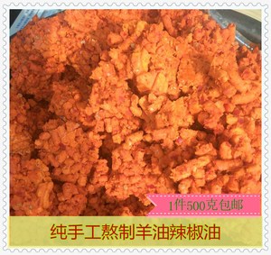 红油羊油羊肉汤辣椒油500克单县特产山羊辣椒油现在单县特产包邮