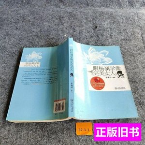 现货旧书跟杨澜学做完美女人 李清如着 2012武汉出版社9787543067