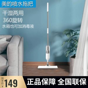 美的家用fc1喷水拖把干湿两用360°旋转拖杆瓷砖木地板水箱可加水