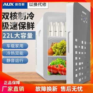 奥克斯车载冰箱车家两用制冷暖小型学生宿舍用冷藏单门迷你小冰箱