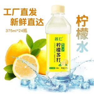 名仁苏打水整箱375ml24瓶明仁柠檬低糖梳打饮料汽水弱碱非气泡水