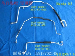 马自达3 空调管 m3 星骋空调冷却管 长安m3 1.6 2.0空调管 冷气管