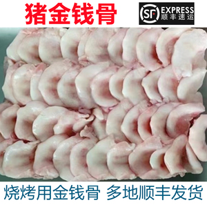 新鲜冷冻猪金钱骨猪金钱 猪脆骨 烧烤卤菜酒店江浙沪皖包邮20斤