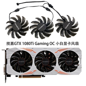 全新技嘉GTX 1080Ti Gaming OC 11G 小白 显卡散热风扇 T128010SU