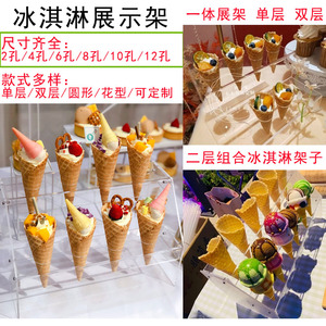 冰淇淋展示架多层甜筒架子甜品台冰激淋架脆筒亚克力透明蛋筒支架